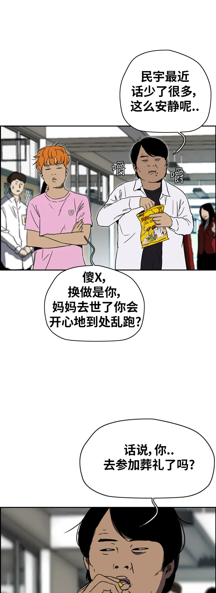 [第2部(下)] 第87话 第44页