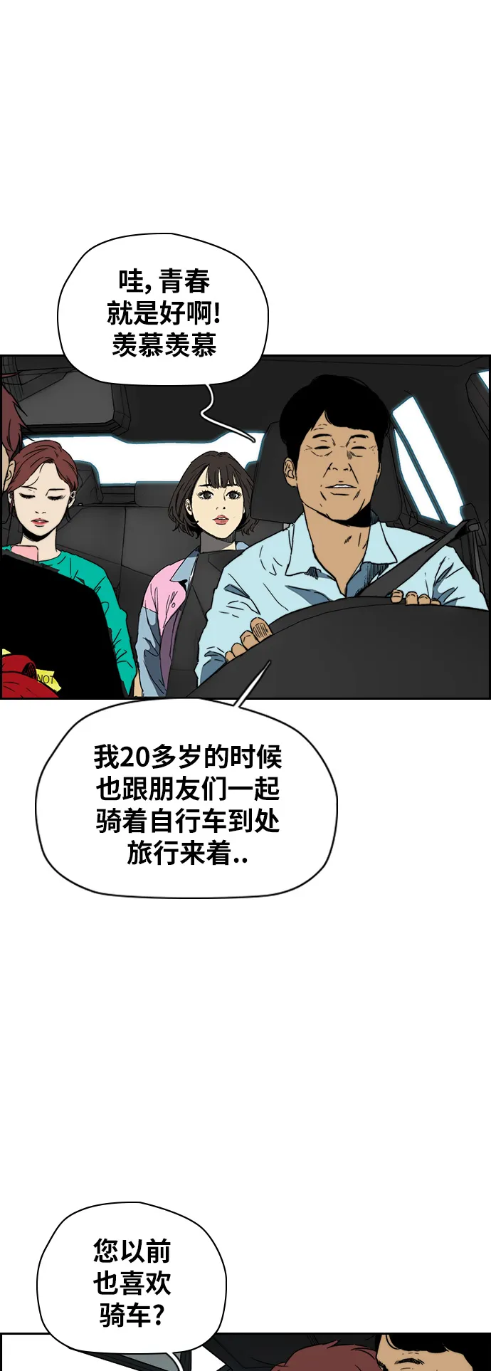 [第2部(下)] 第89话 第16页