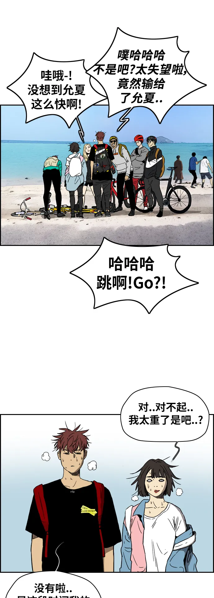 [第2部(下)] 第90话 第3页