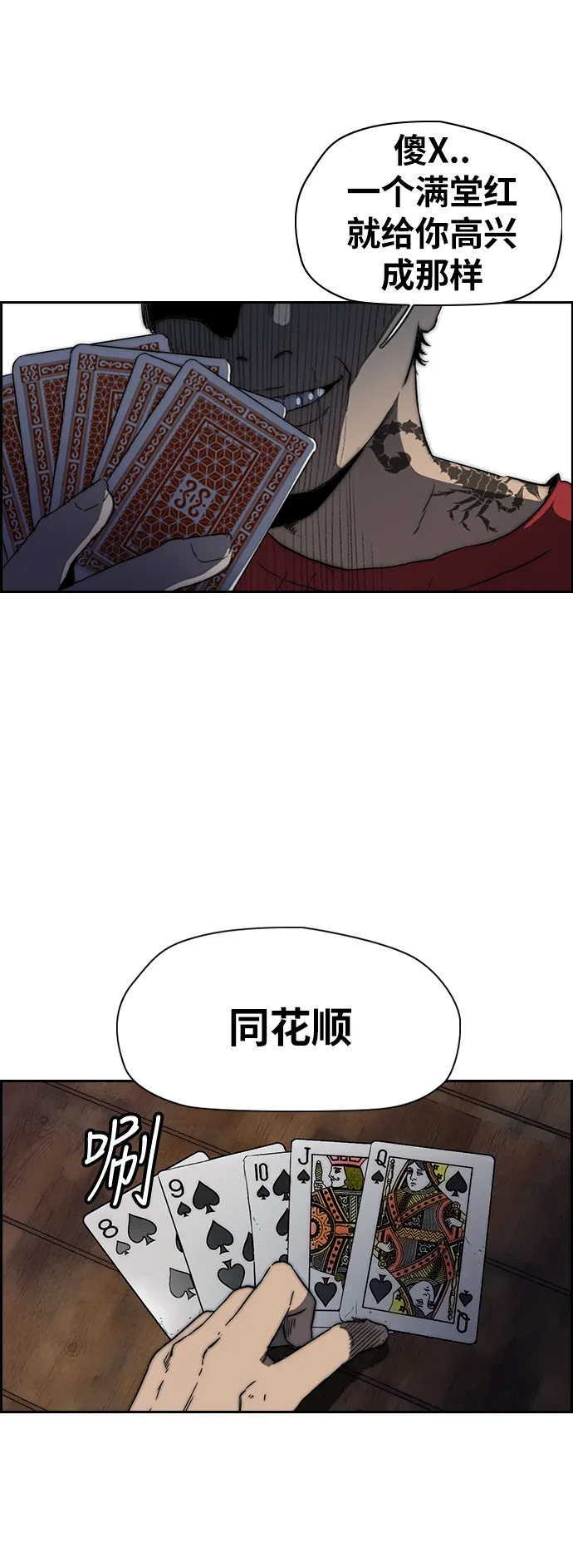 [第2部(下)] 第90话 第39页
