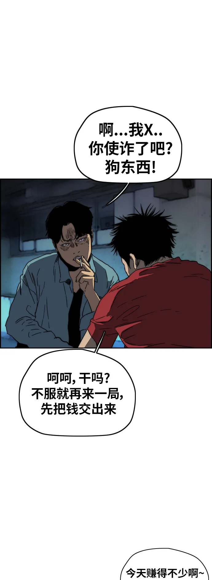 [第2部(下)] 第90话 第40页