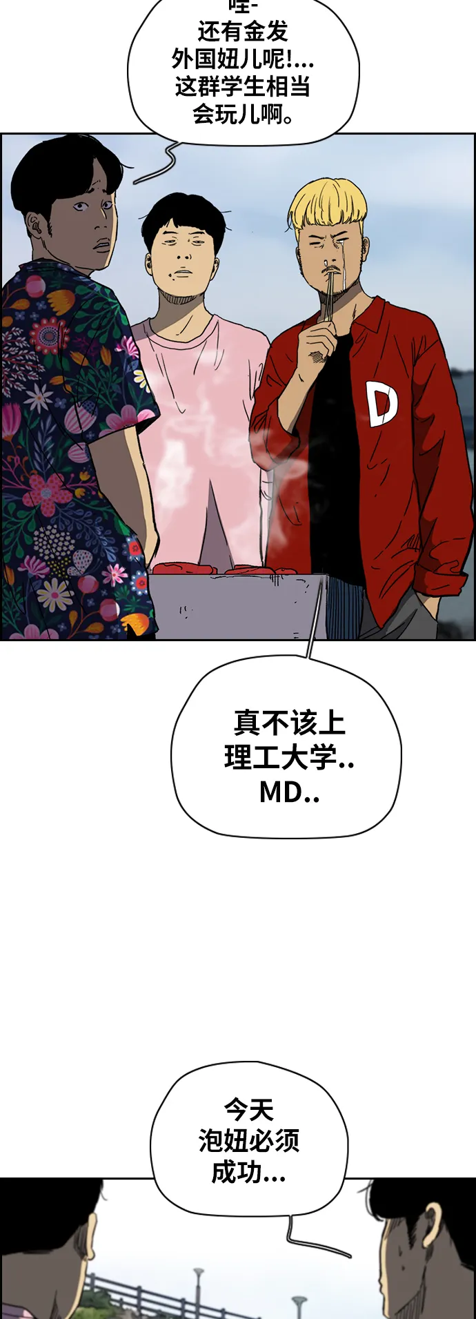 [第2部(下)] 第91话 第18页