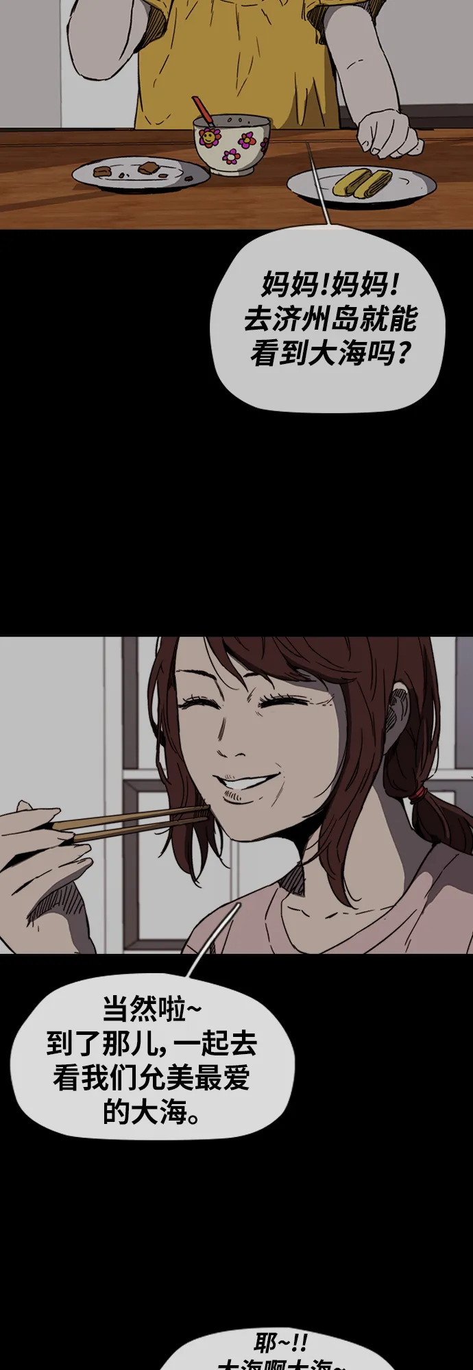 [第2部(下)] 第92话 第14页