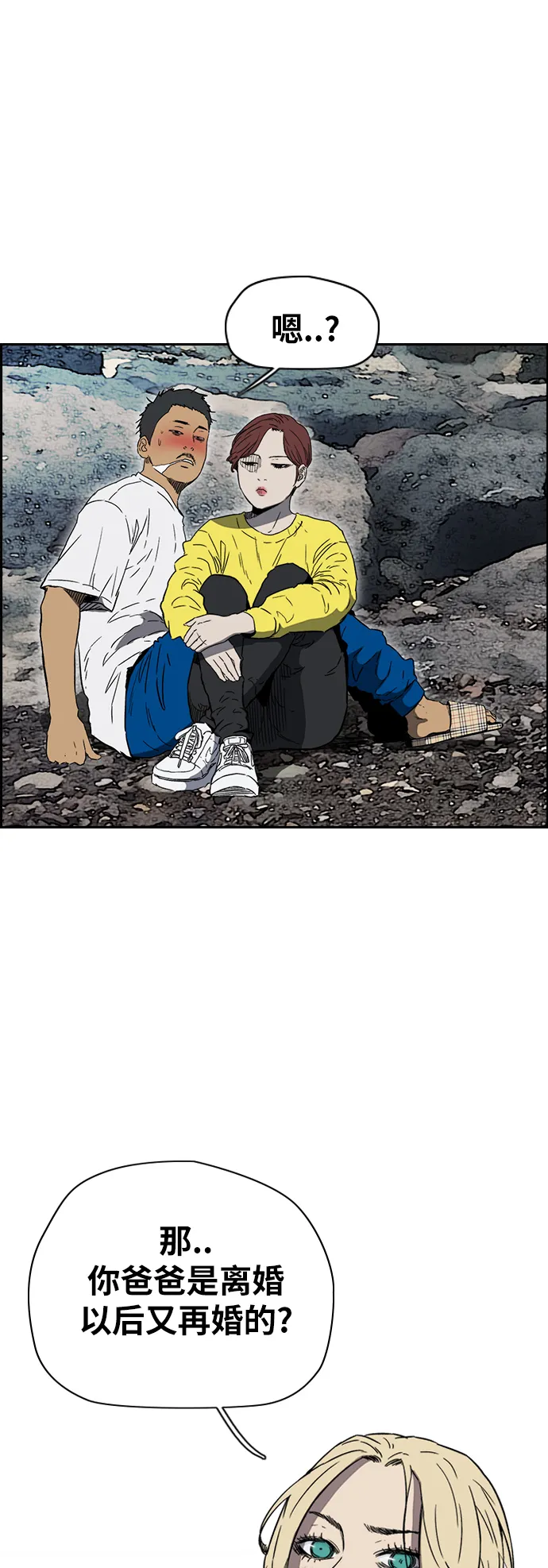 [第2部(下)] 第93话 第4页