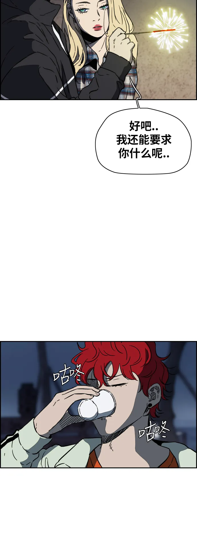 [第2部(下)] 第93话 第38页