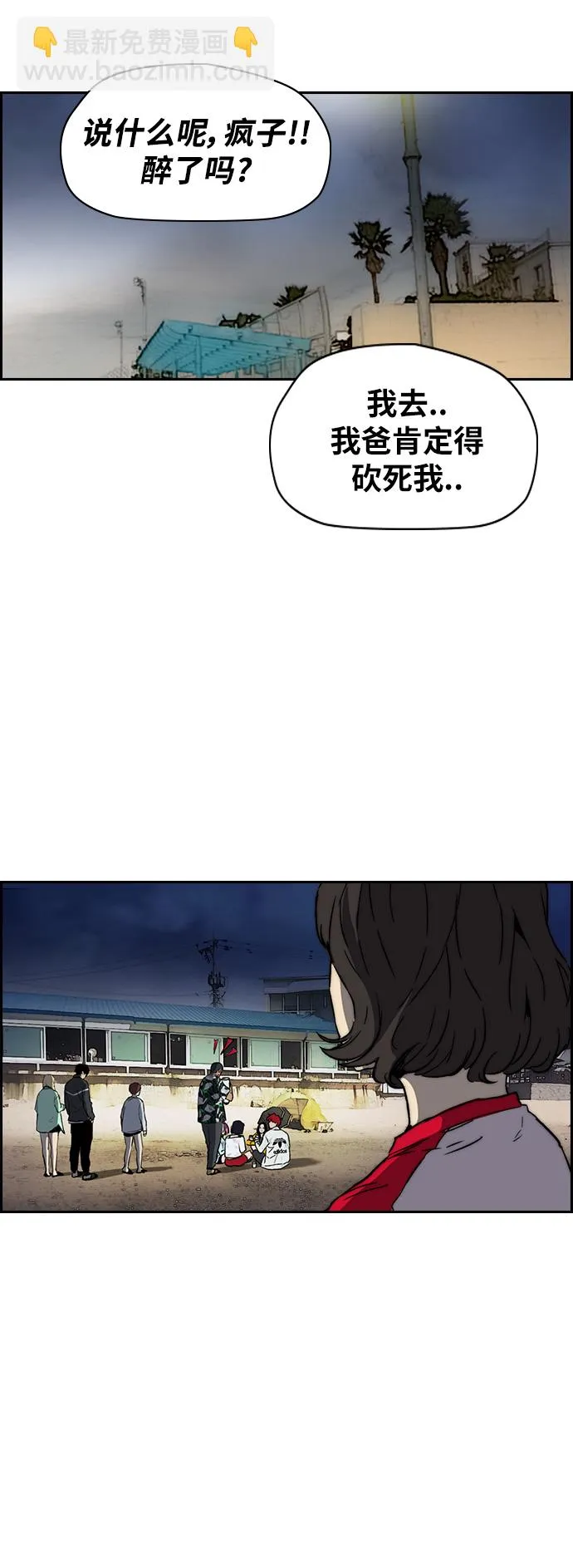[第2部(下)] 第94话 第33页