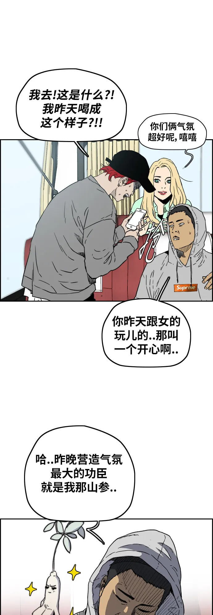 [第2部(下)] 第95话 第7页