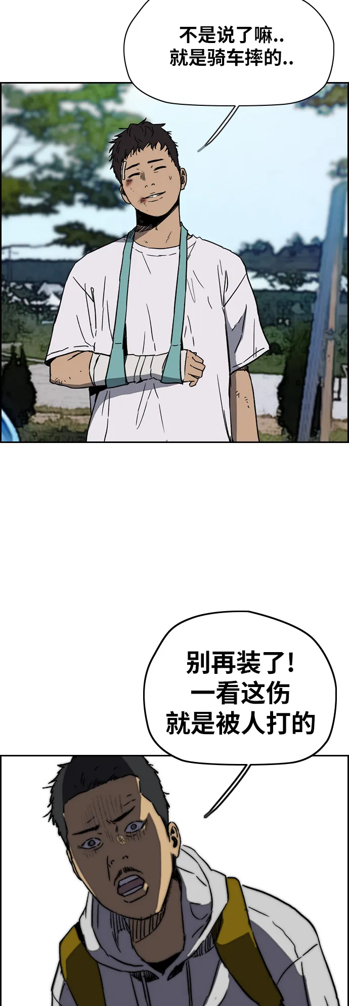 [第2部(下)] 第96话 第6页