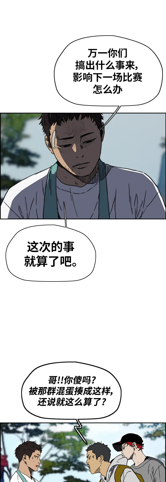 [第2部(下)] 第96话 第31页