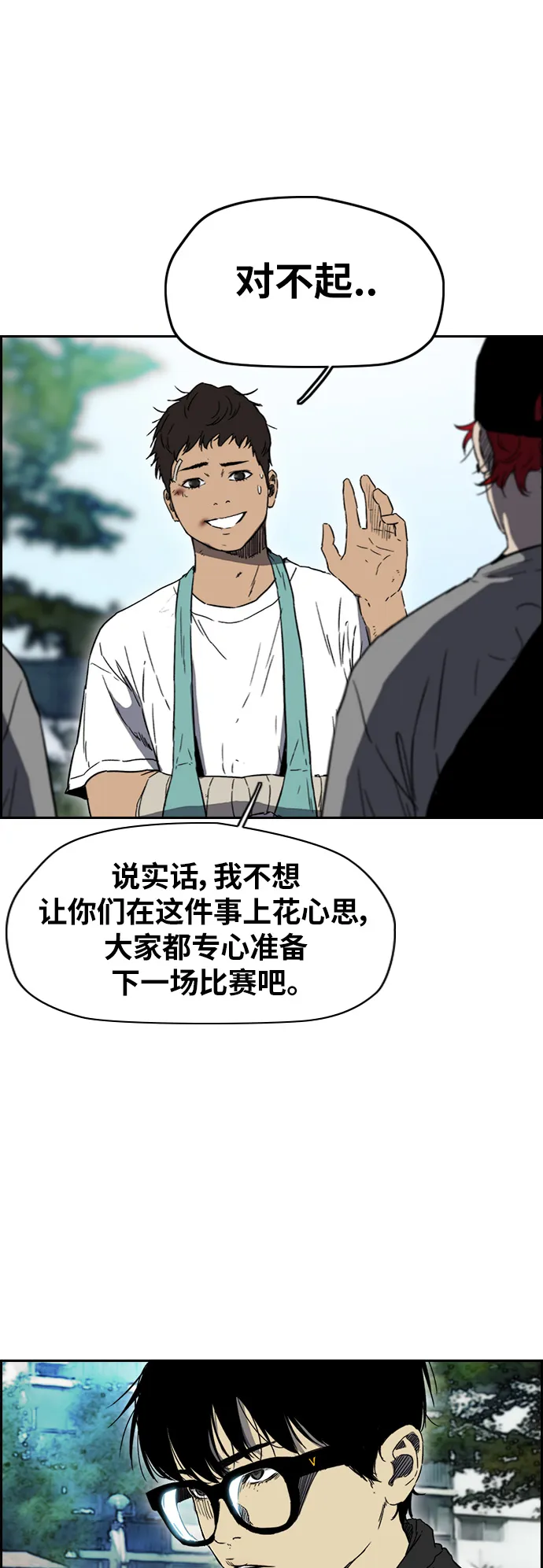 [第2部(下)] 第96话 第33页