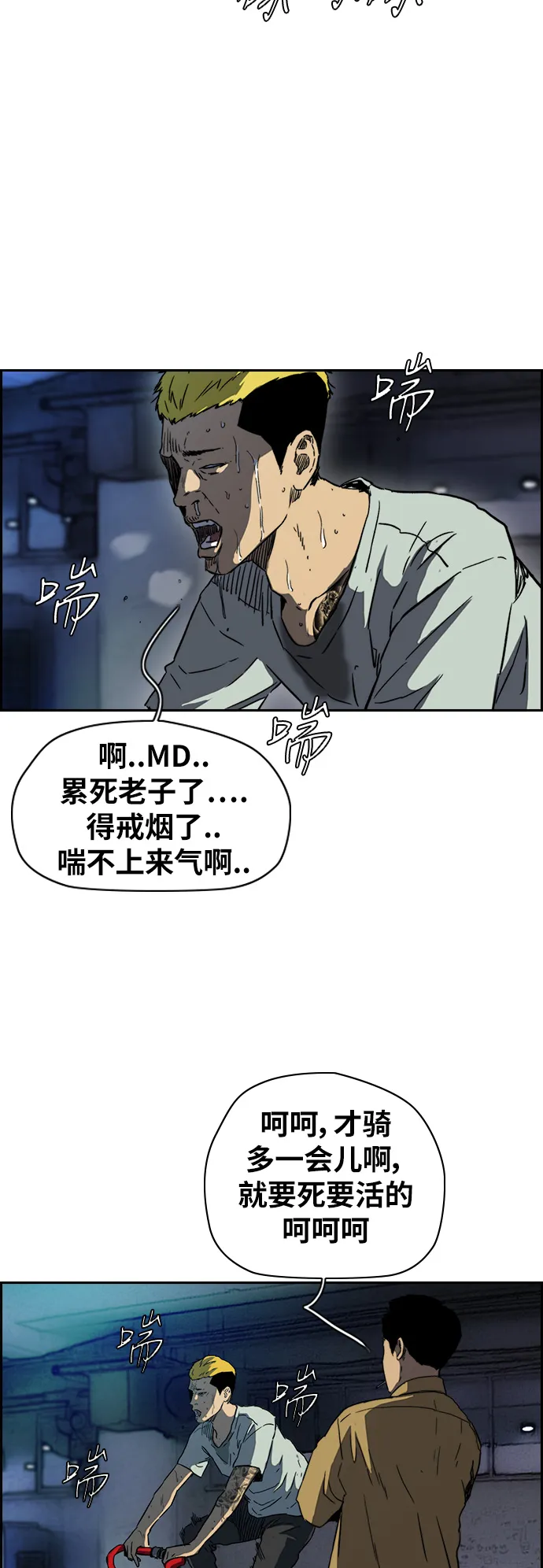 [第2部(下)] 第96话 第38页