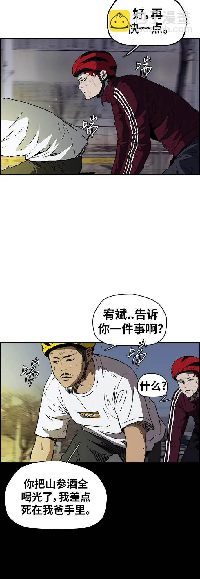 [第2部(下)] 第98话 第9页
