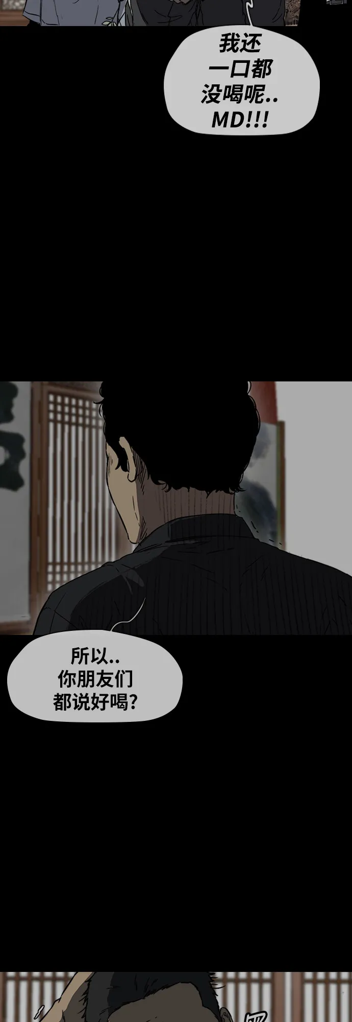 [第2部(下)] 第98话 第11页