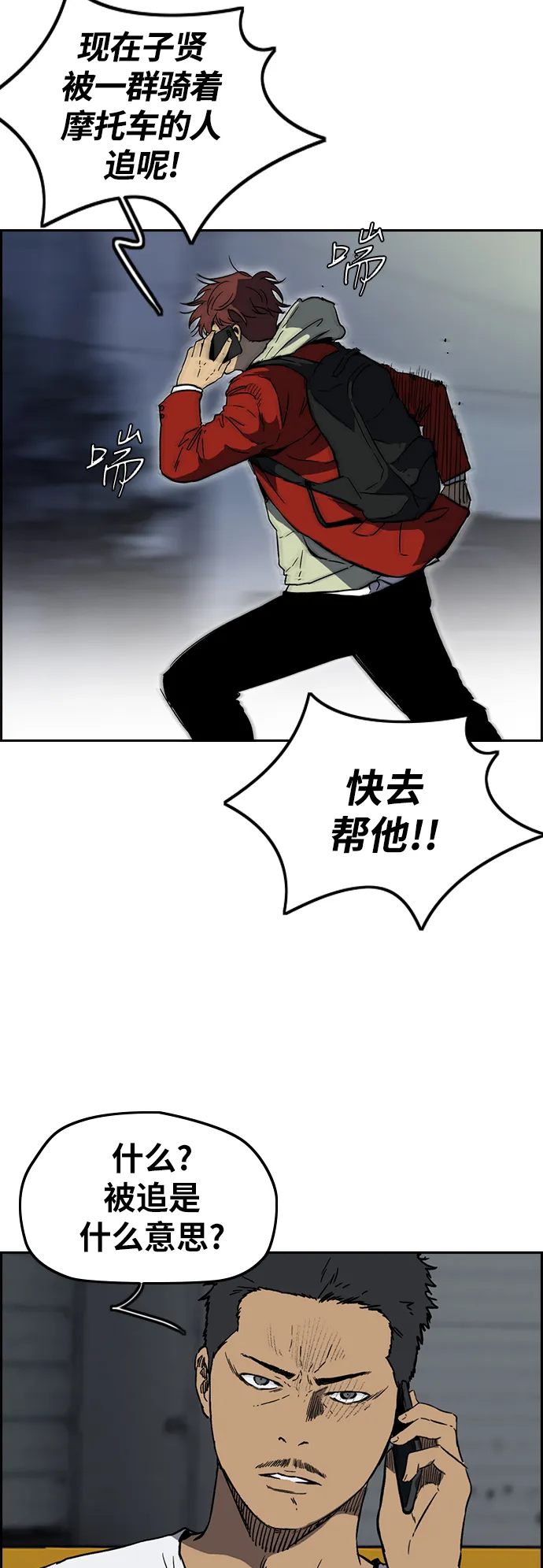 [第2部(下)] 第100话 第20页