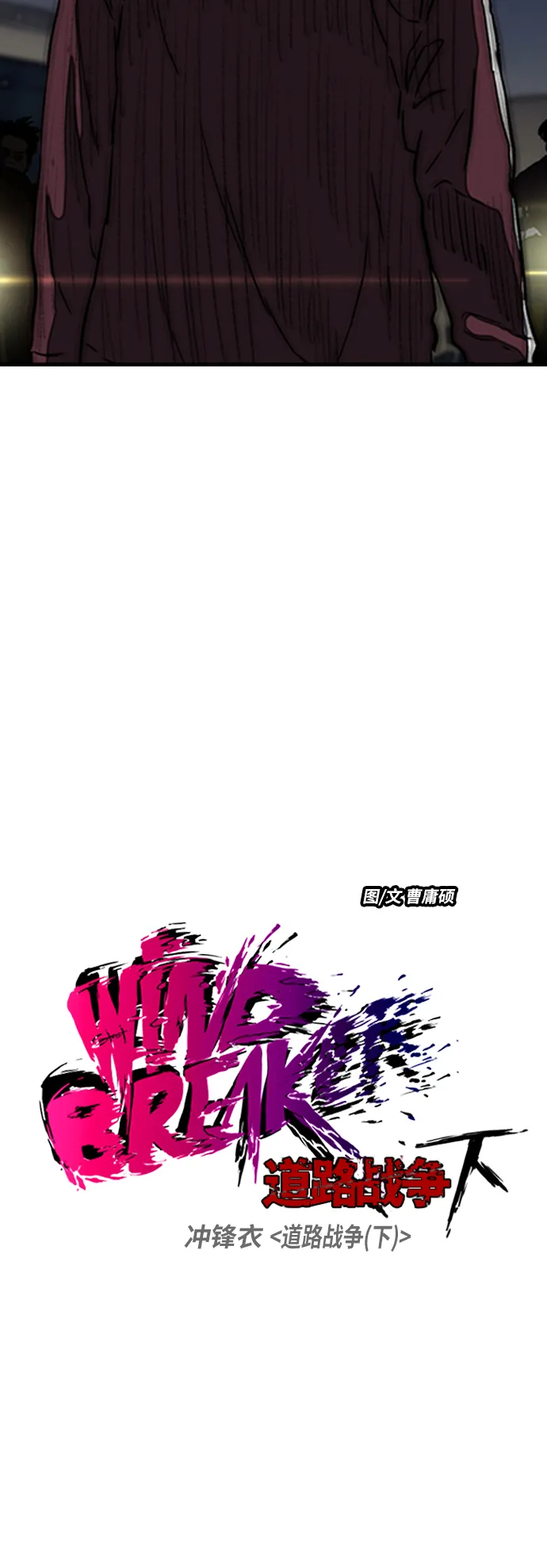 [第2部(下)] 第101话 第3页