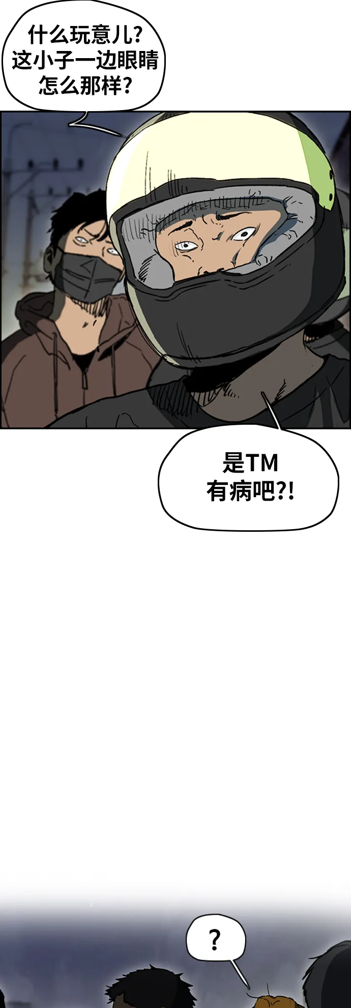 [第2部(下)] 第101话 第8页