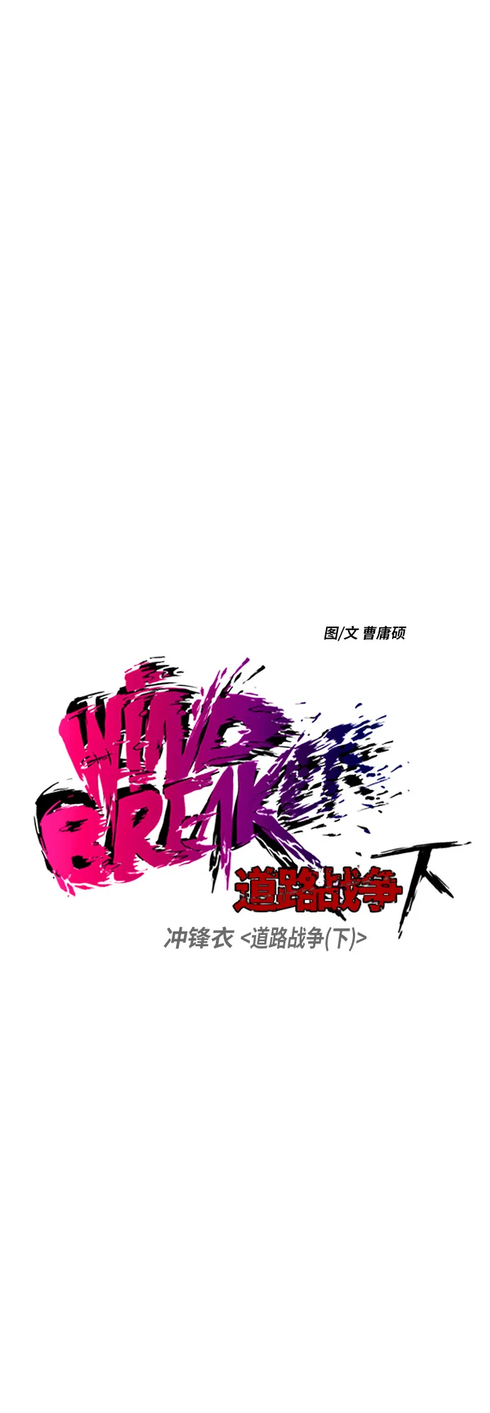 [第2部(下)] 第102话 第16页