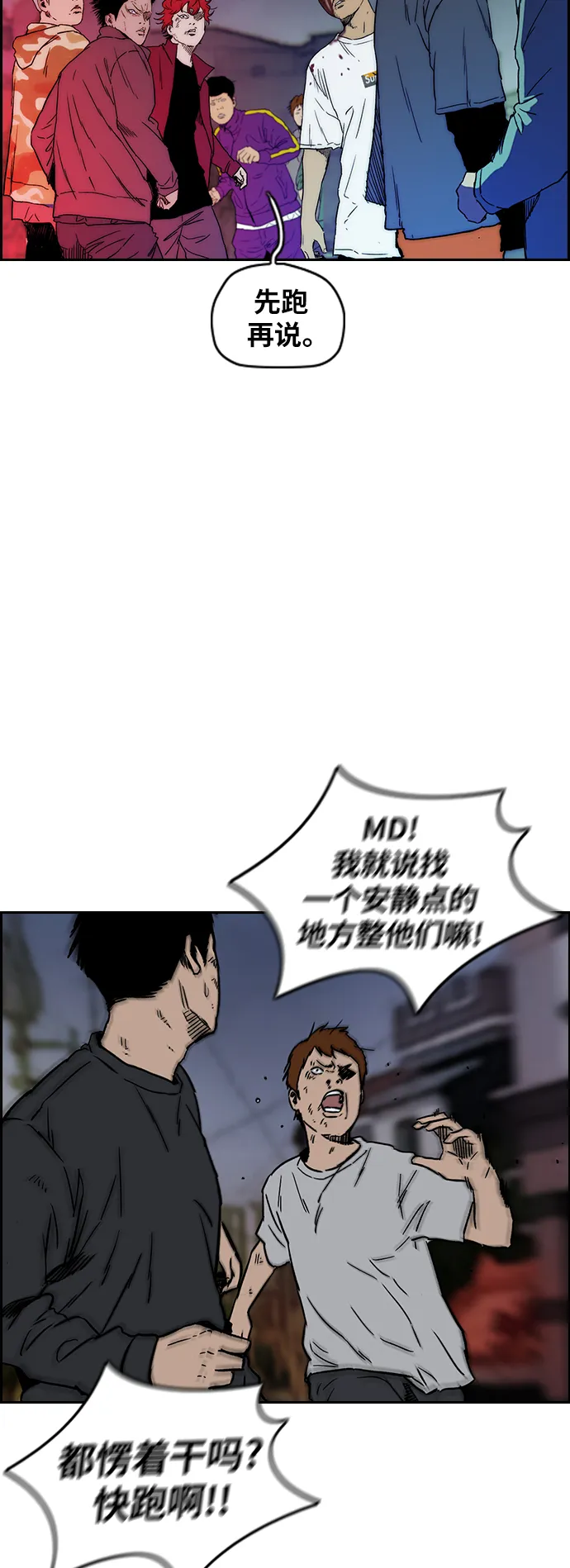 [第2部(下)] 第103话 第44页
