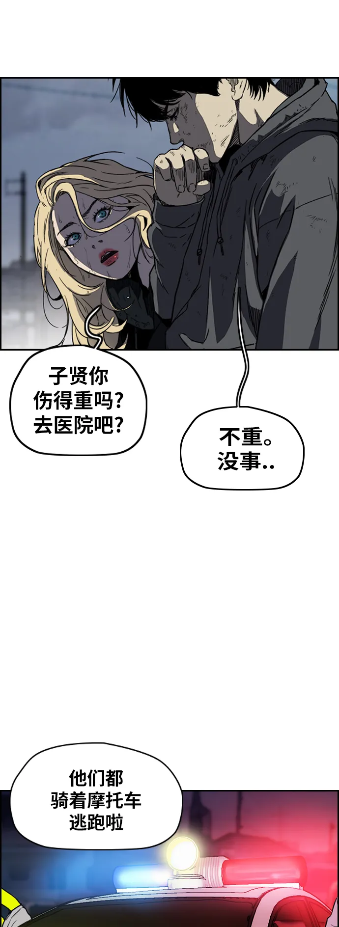 [第2部(下)] 第103话 第52页