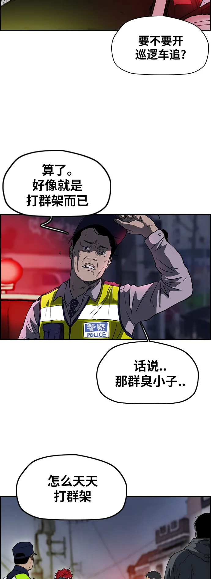 [第2部(下)] 第103话 第53页