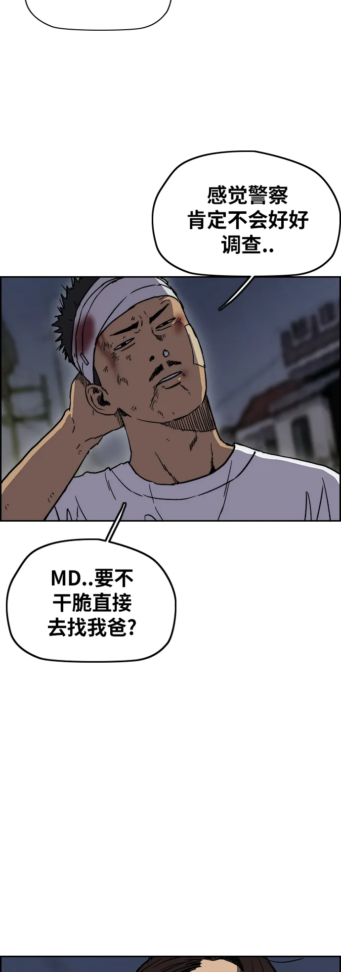 [第2部(下)] 第104话 第14页