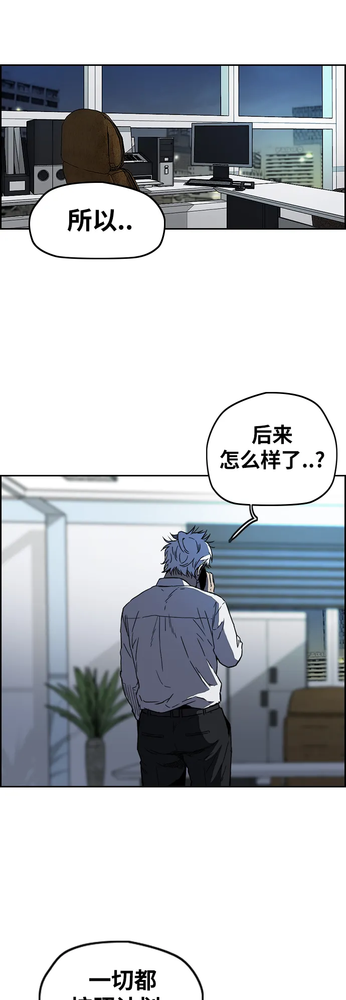 [第2部(下)] 第104话 第26页