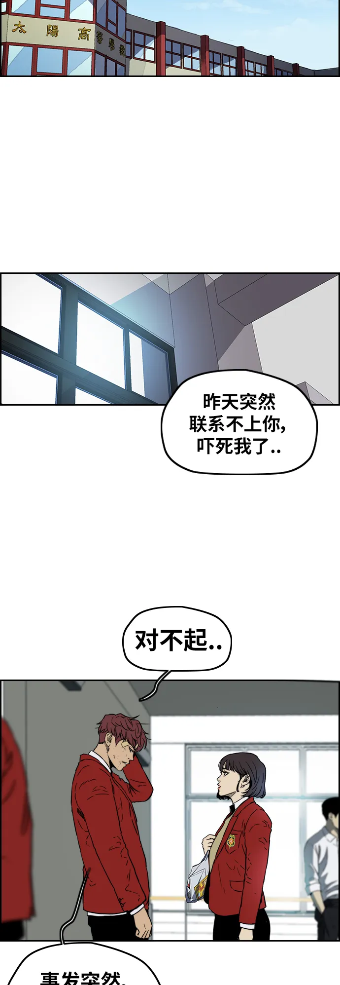 [第2部(下)] 第104话 第35页