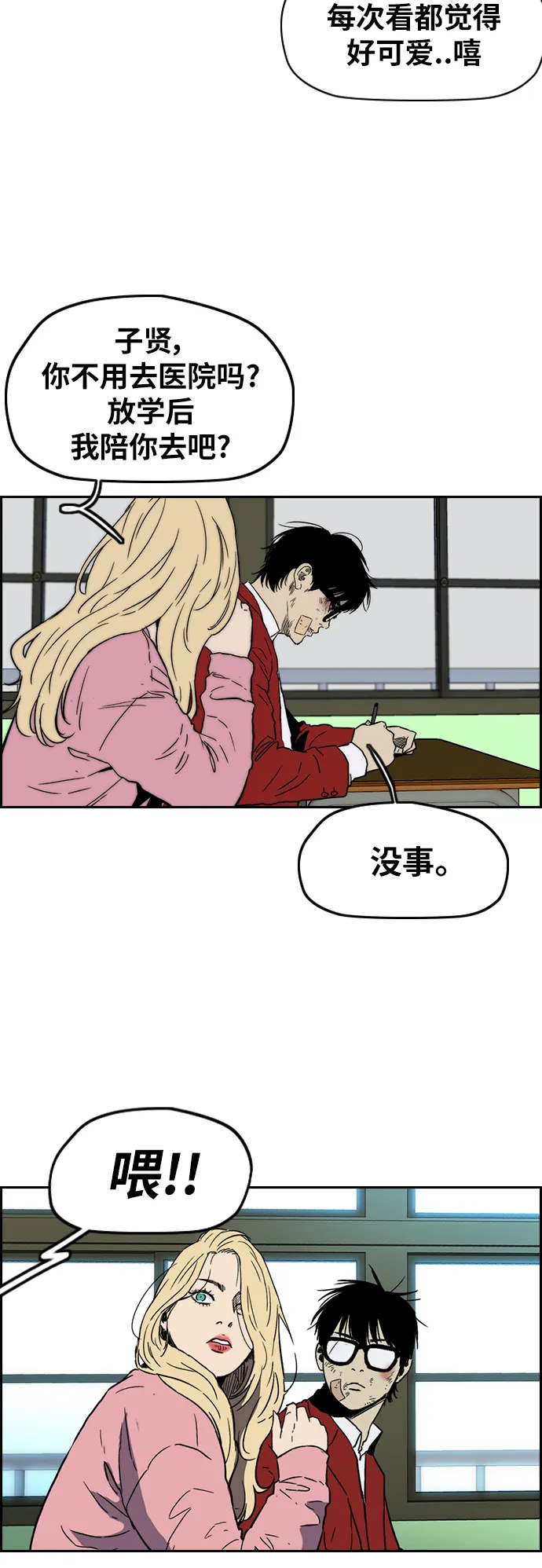 [第2部(下)] 第104话 第44页