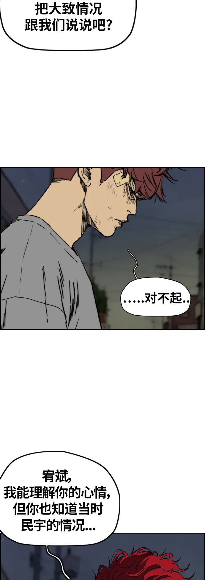 [第2部(下)] 第105话 第29页