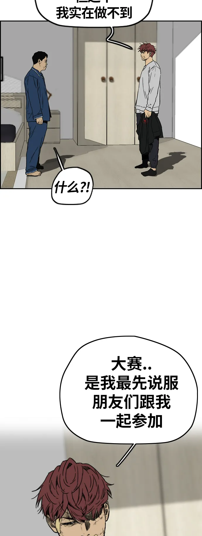 [第2部(下)] 第105话 第52页