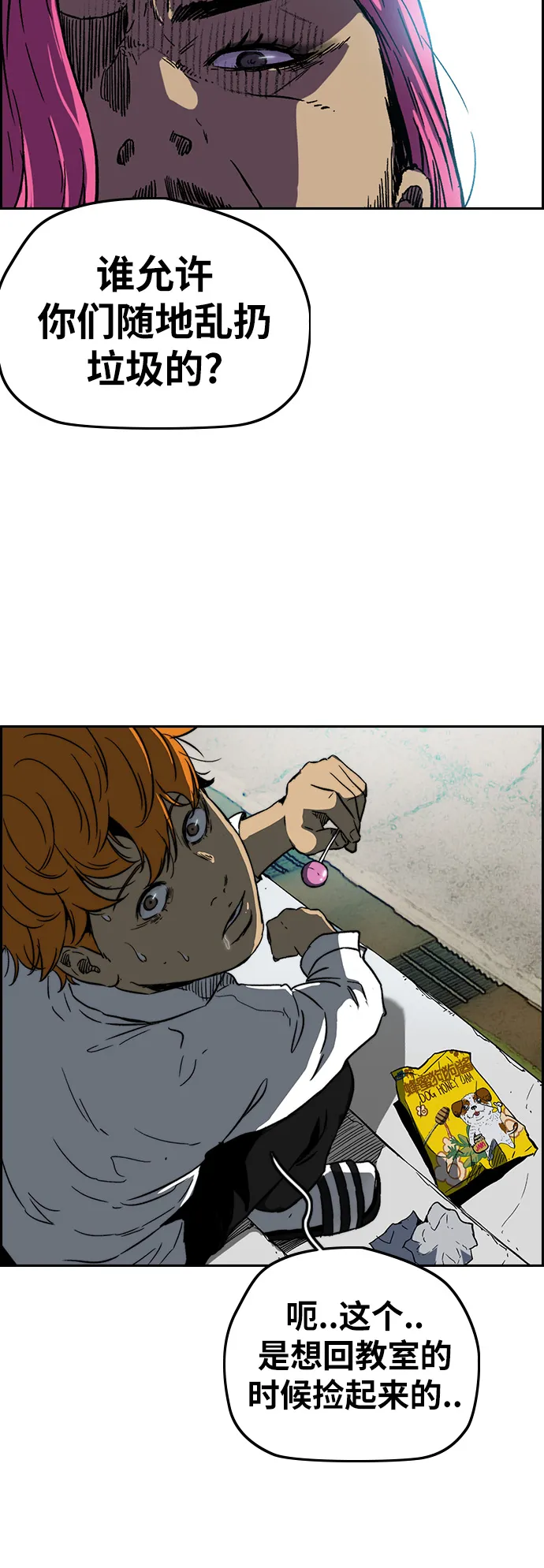 [第2部(下)] 第106话 第33页