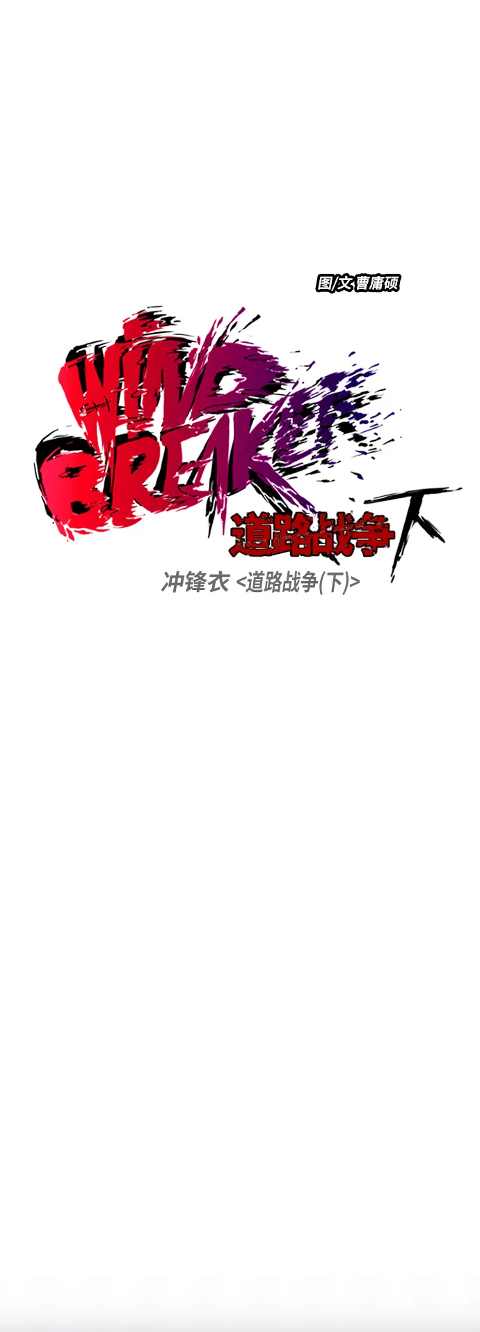 [第2部(下)] 第107话 第5页