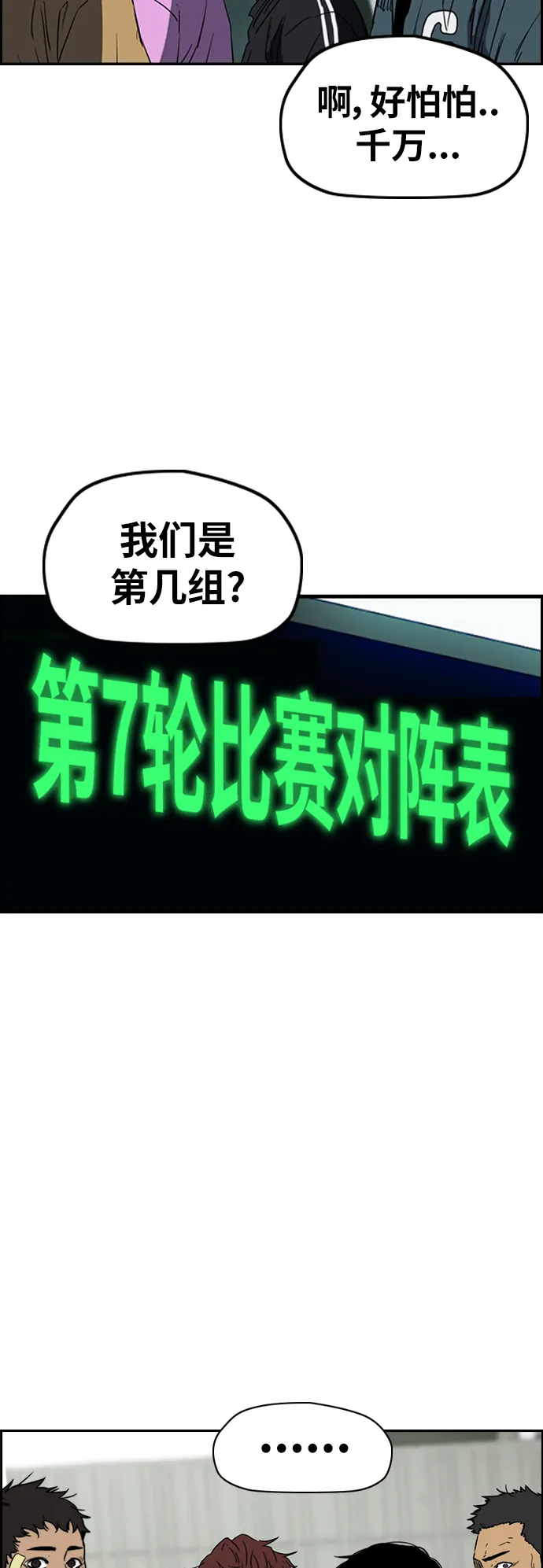 [第2部(下)] 第108话 第54页