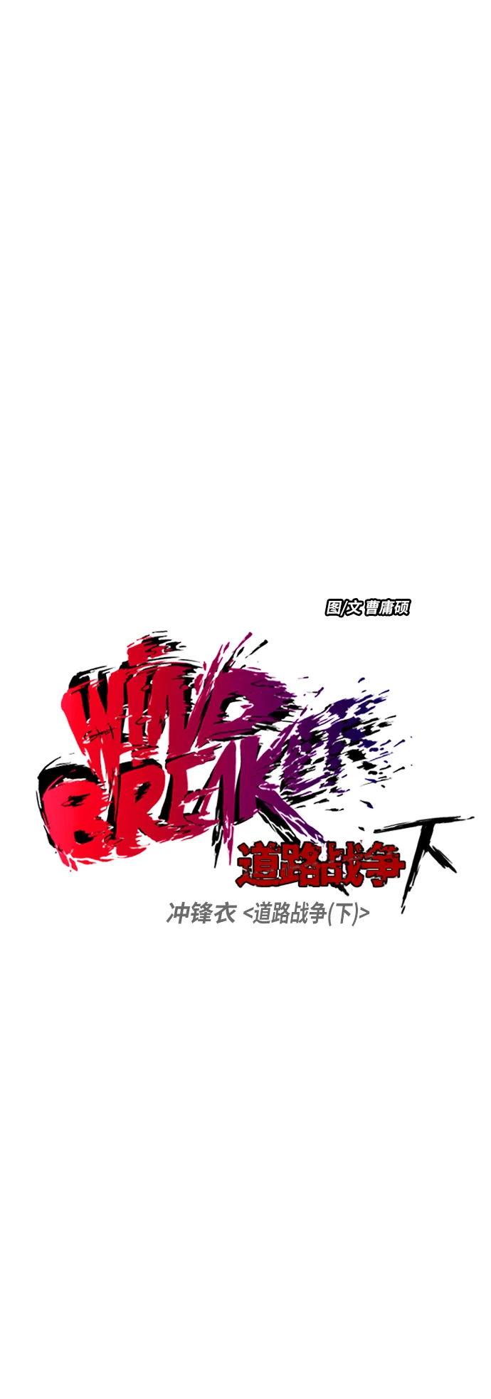 [第2部(下)] 第112话 第6页