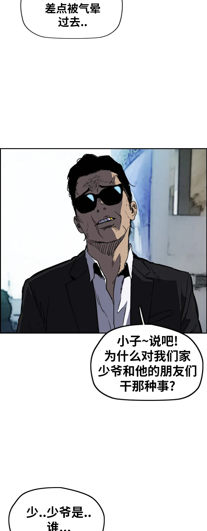 [第2部(下)] 第115话 第4页