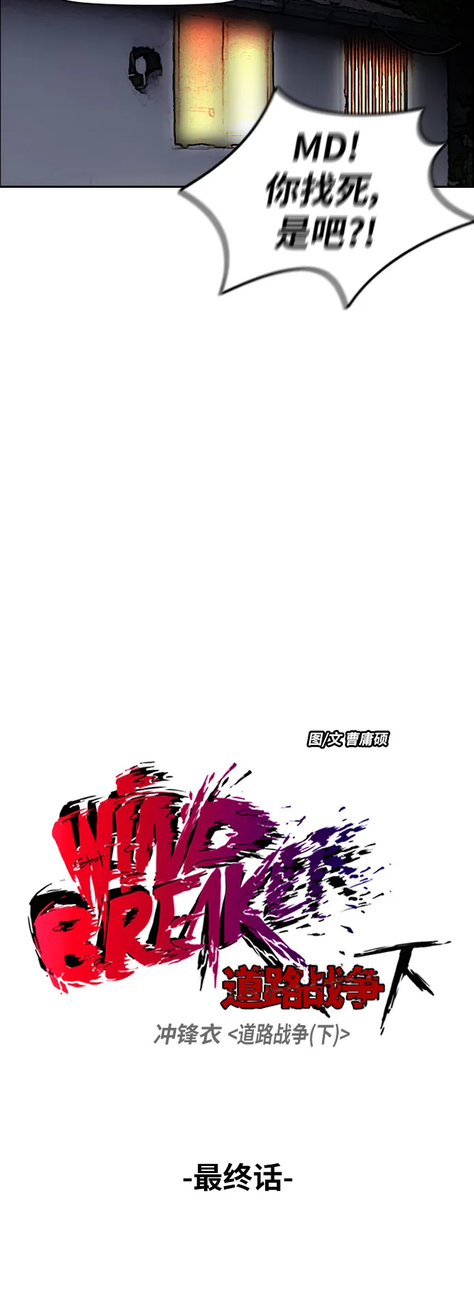 [第2部(下)] 最终话 第21页