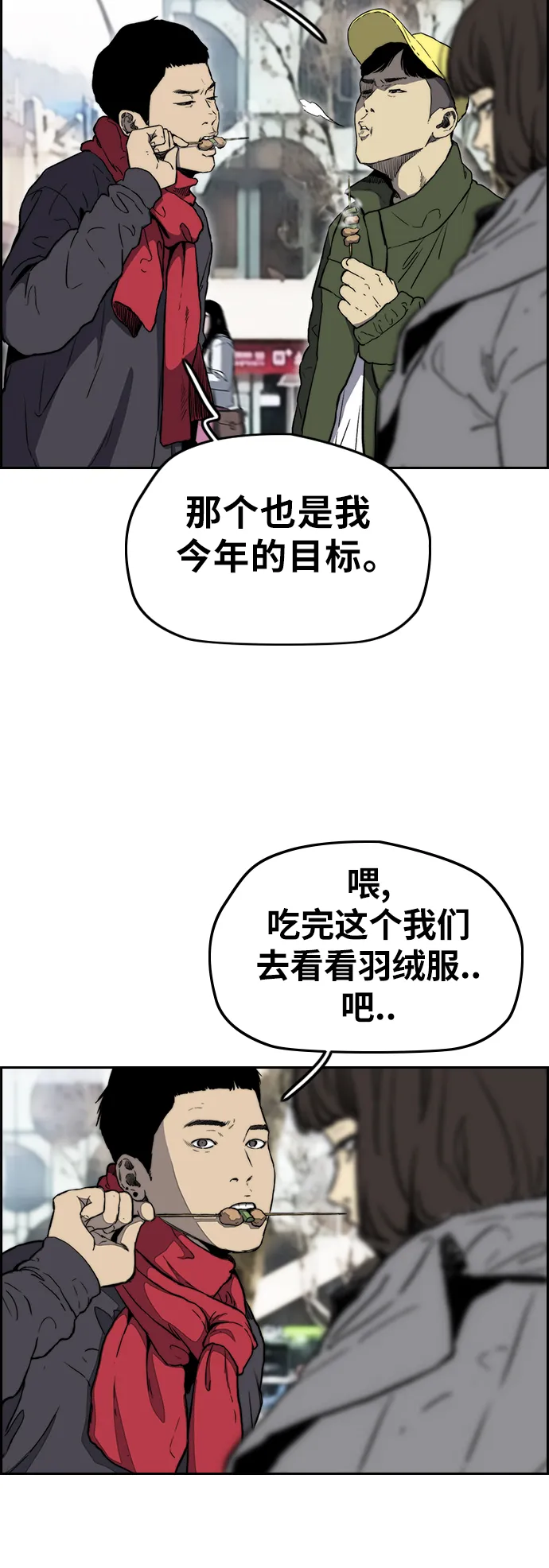 [第3部] 第1话 START 第15页