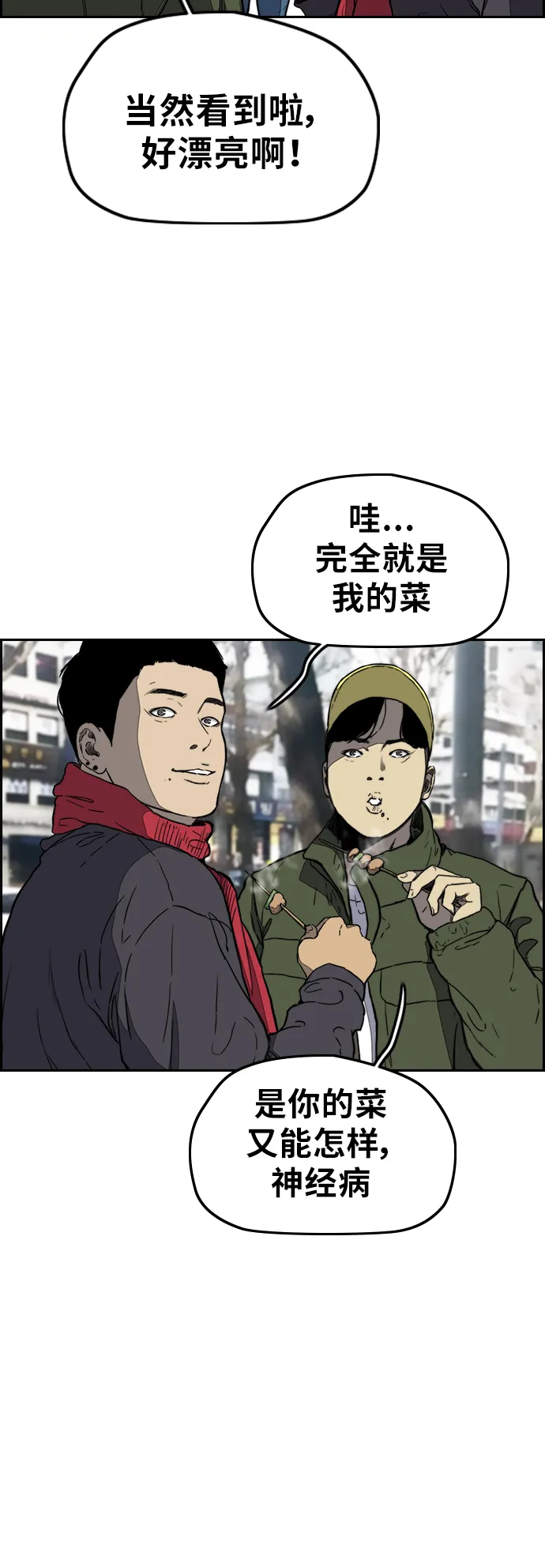 [第3部] 第1话 START 第17页
