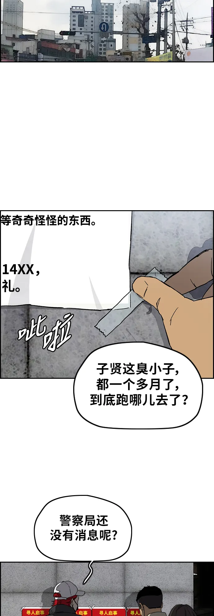 [第3部] 第1话 START 第27页