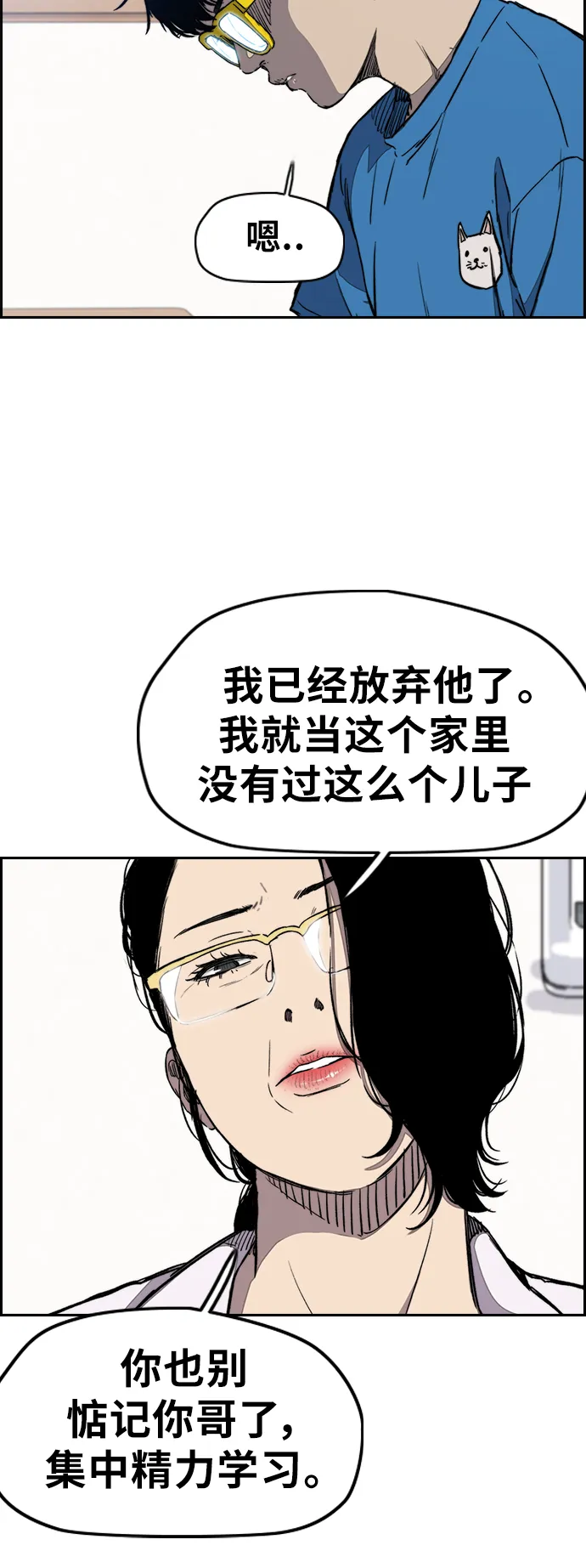 [第3部] 第1话 START 第41页