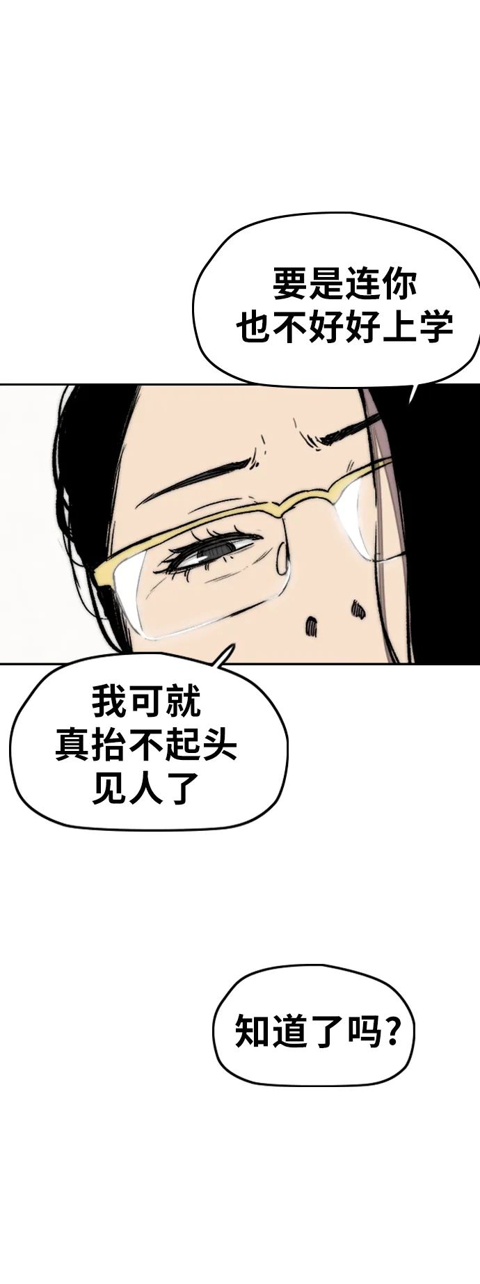 [第3部] 第1话 START 第42页
