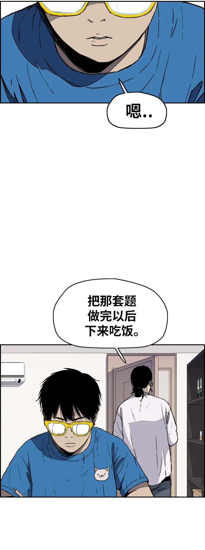 [第3部] 第1话 START 第43页