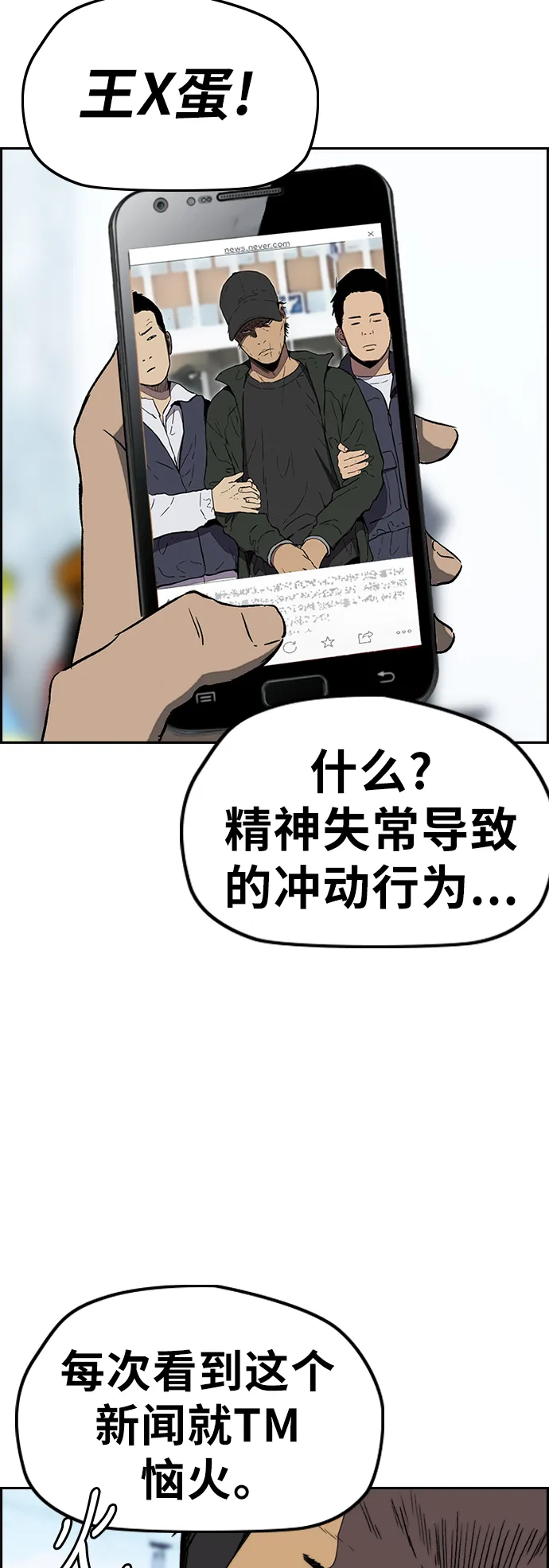 [第3部] 第2话 撕裂的翅膀 第3页