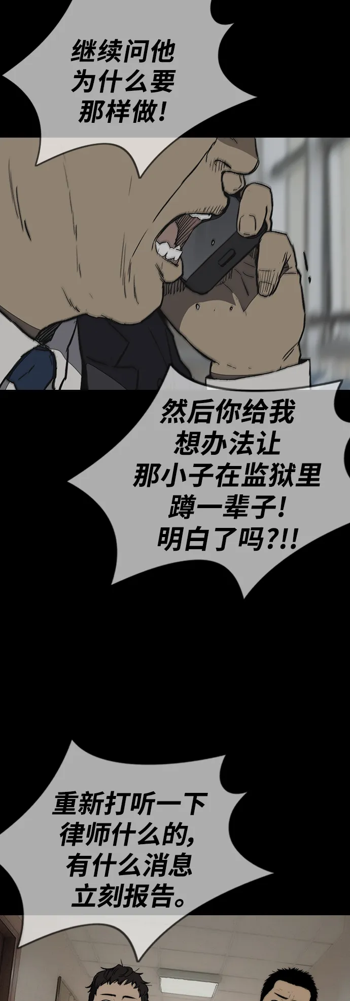 [第3部] 第2话 撕裂的翅膀 第7页