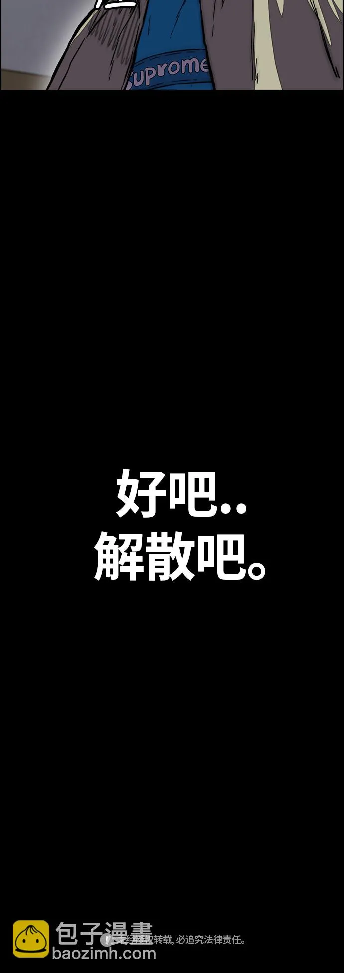 [第3部] 第3话 解散（1） 第52页