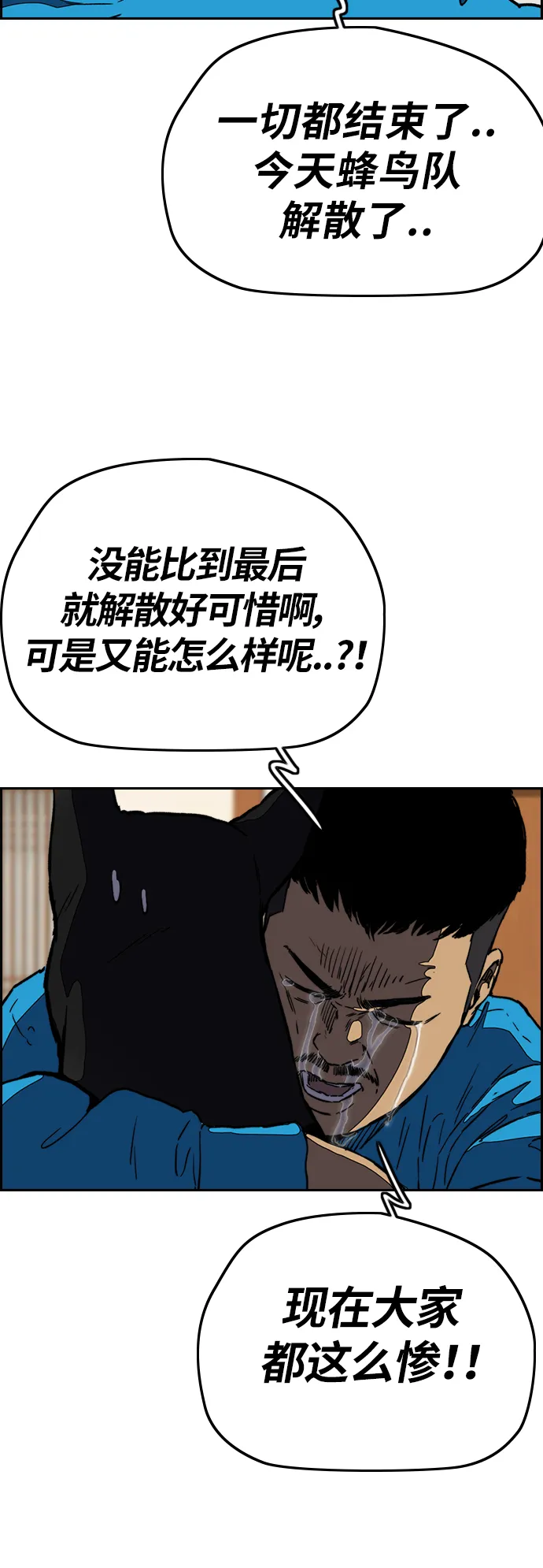 [第3部] 第4话 解散（2） 第2页