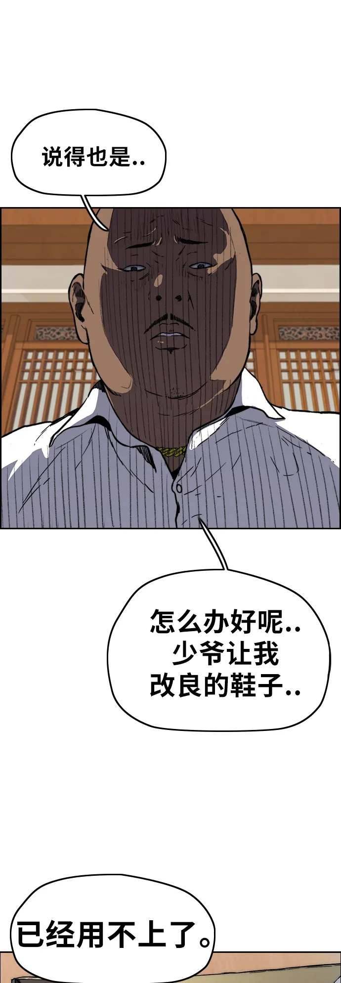 [第3部] 第4话 解散（2） 第6页