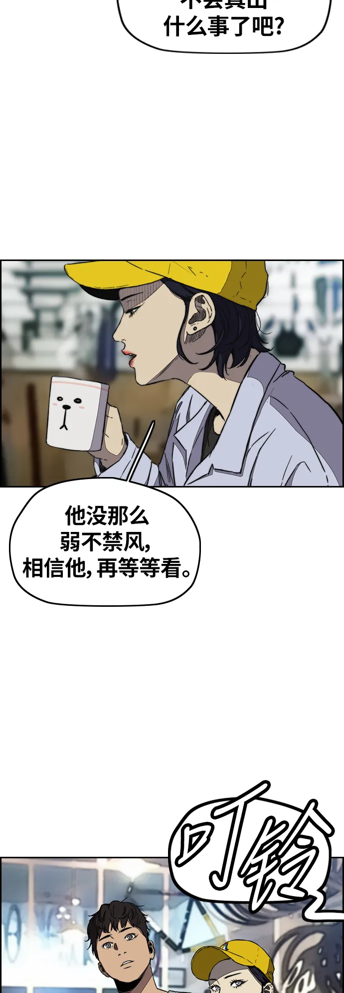 [第3部] 第4话 解散（2） 第14页
