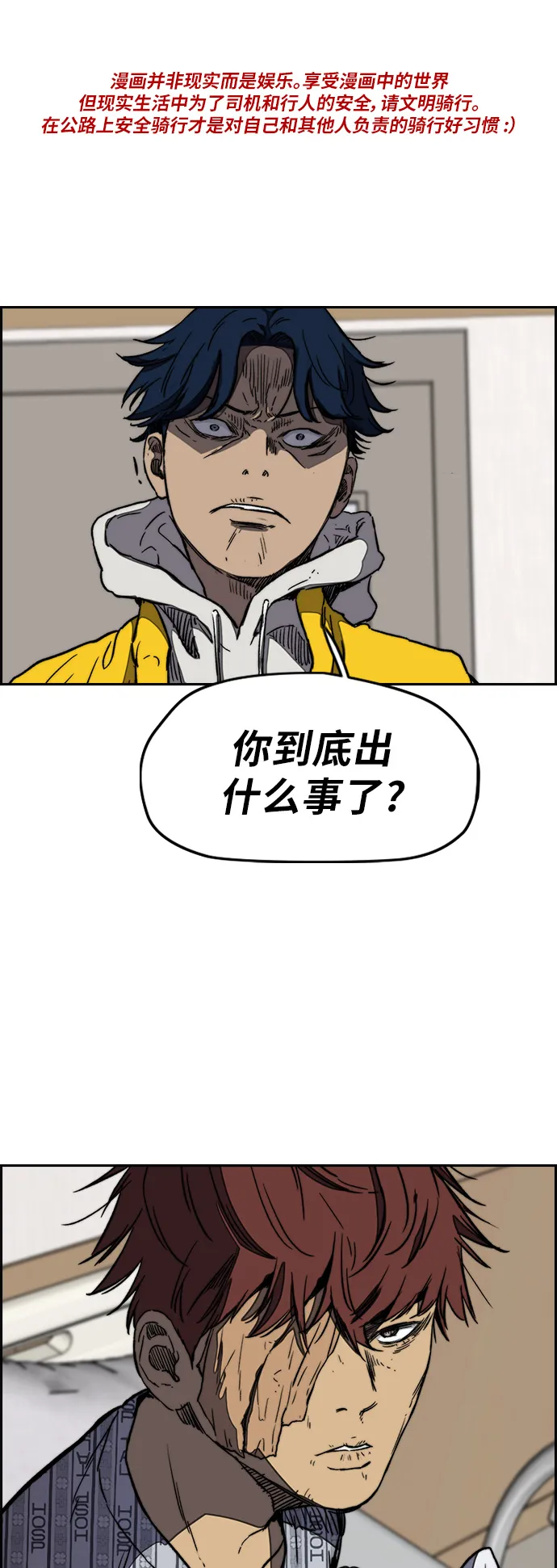 [第3部] 第5话 解散（3） 第1页