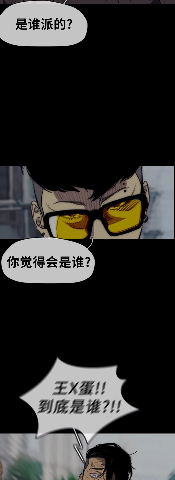 [第3部] 第6话 解散（4） 第12页